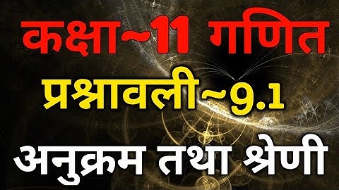 Class 11 Maths Chapter 9 | Sequence And Series | 11th Maths In Hindi | Math Based On NCERT
