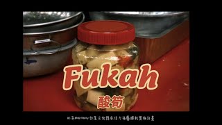 Download lagu 文化醃製- Fukah酸筍