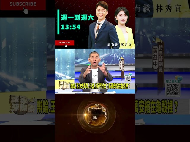 ▌蔣萬安不讀不回苦主加一｜頭家來開講 ep324 精華｜民視讚夯.com
