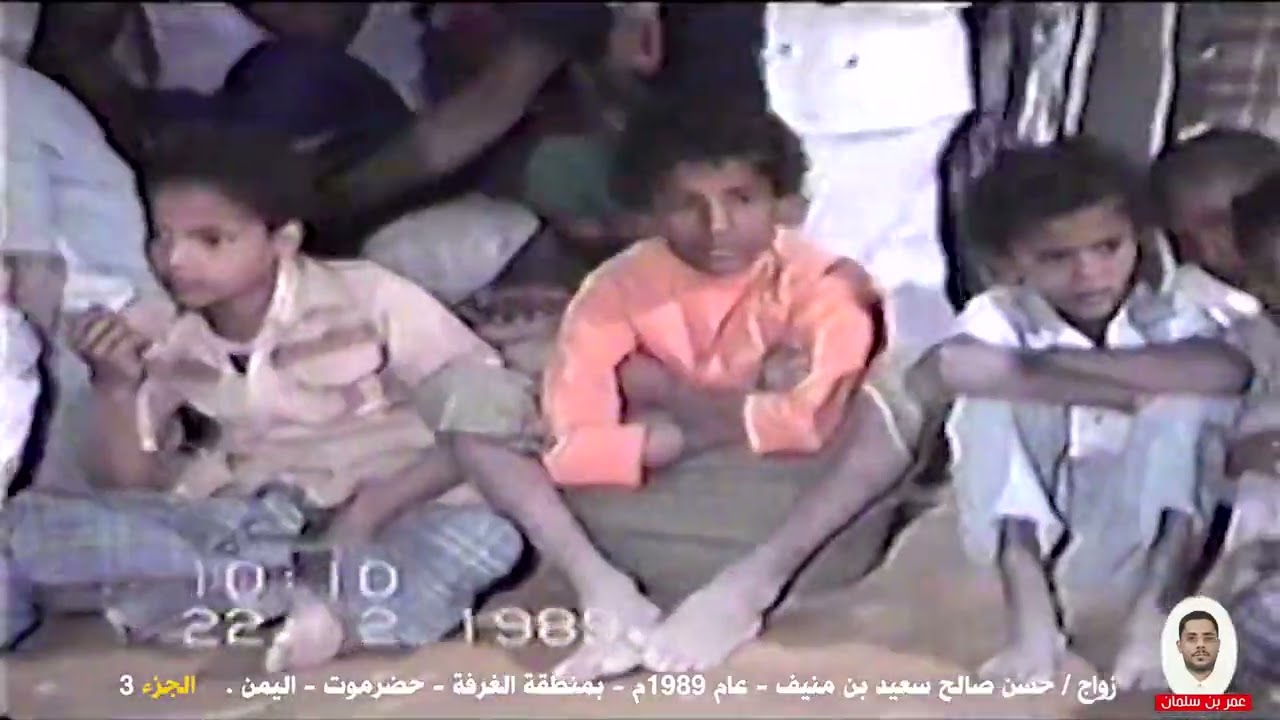 3 - زواج / حسن صالح سعيد بن منيف - عام 1989م بمنطقة الغرفة - حضرموت - اليمن. الجزء 3