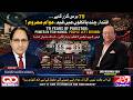 Pakistan Under Elite Capture? | 79 Years of Corruption, Debt &amp; Broken Democracy  09 May 2026
