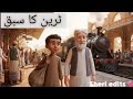 Train ka sabaq | urdu story 😊