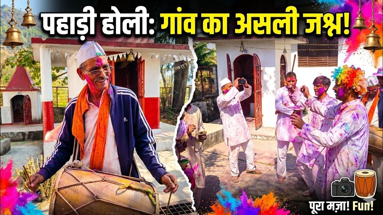 मंदिर में रंगों की विदाई❤️🙏