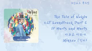 IT HURTS AND HURTS (아프고 아파서) - MINSEO (민서) || 조선로코 - 녹두전 OST PART 6