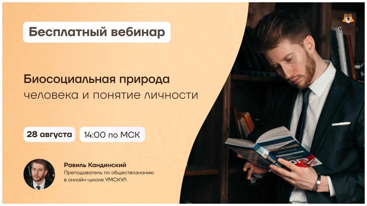 Биосоциальная природа человека и понятие личности | Обществознание ОГЭ ...