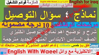 اهم نماذج 4 سؤال التوصيل مرشحات الوظائف اللغوية اسئلة مهمة شرح و توضيح بطريقة سهلة حفظ وائل function