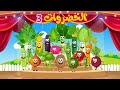 مجموعة أغاني الخضروات 1 الخضروات 2 الخضروات 3 أغاني أطفال قناة نولا  
