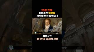 원래 바이올린 받침은 &quot;허리&quot;에 있었다 ?!#shorts