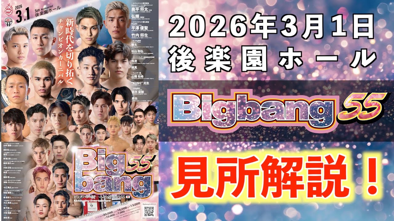Highlights Commentary] Bigbang 55! Akitaka gives a thorough