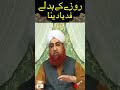 Kya Roze Rakhne Ke Badle Fidya De Sakte Hain By Mufti Muhammad Akmal Shorts