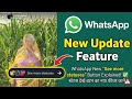WhatsApp See More Statuses Button Kya Hai? | WhatsApp New Update Feature 2026 🔥