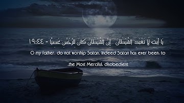 سورة مريم | الشيخ حاتم فريد
