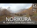 4K Japan Scenic Drive Hirayu to Norikura   33km
