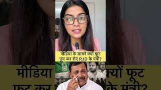 Bihar News: MLC टिकट नहीं मिलने पर छलका शिवचंद्र राम का दर्द, मीडिया के सामने हुए भावुक!