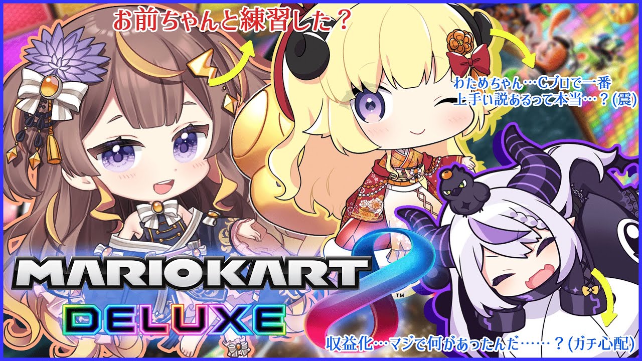 【マリオカート8DX】目ぇ覚めたら大会があと数日後だった件。【hololive Indonesia 2nd Generation】