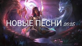 видео: 🎶 🔥 Новые хиты 2025 | Самая мощная музыка года/🎼 ТОП-10 НОВЫХ ПЕСЕН 2025 💫 | Ты должен это услышать! картинка: 🎶 🔥 Новые хиты 2025 | Самая мощная музыка года/🎼 ТОП-10 НОВЫХ ПЕСЕН 2025 💫 | Ты должен это услышать!