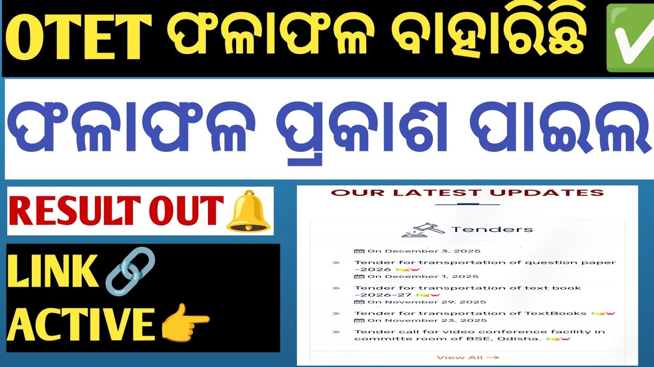OTET 2025 RESULT OUT✅! OTET 2025 EXAM RESULT OUT! OTET RESULT BIG UPDATE 👈। OTET RESULT 2026