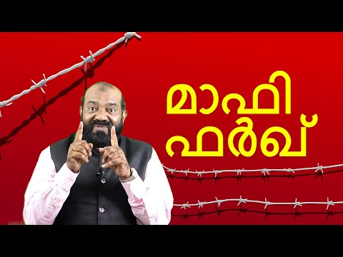 മാഫി ഫർഖ് ന്റെ അർത്ഥം അറിയാമോ ? Saeed Areekode | Arabic Uni