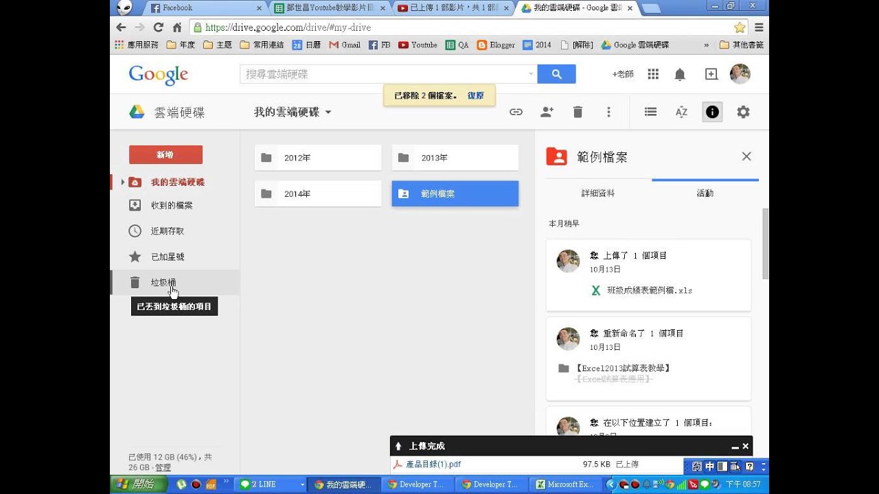 Google雲端硬碟：刪除檔案的兩種方式
