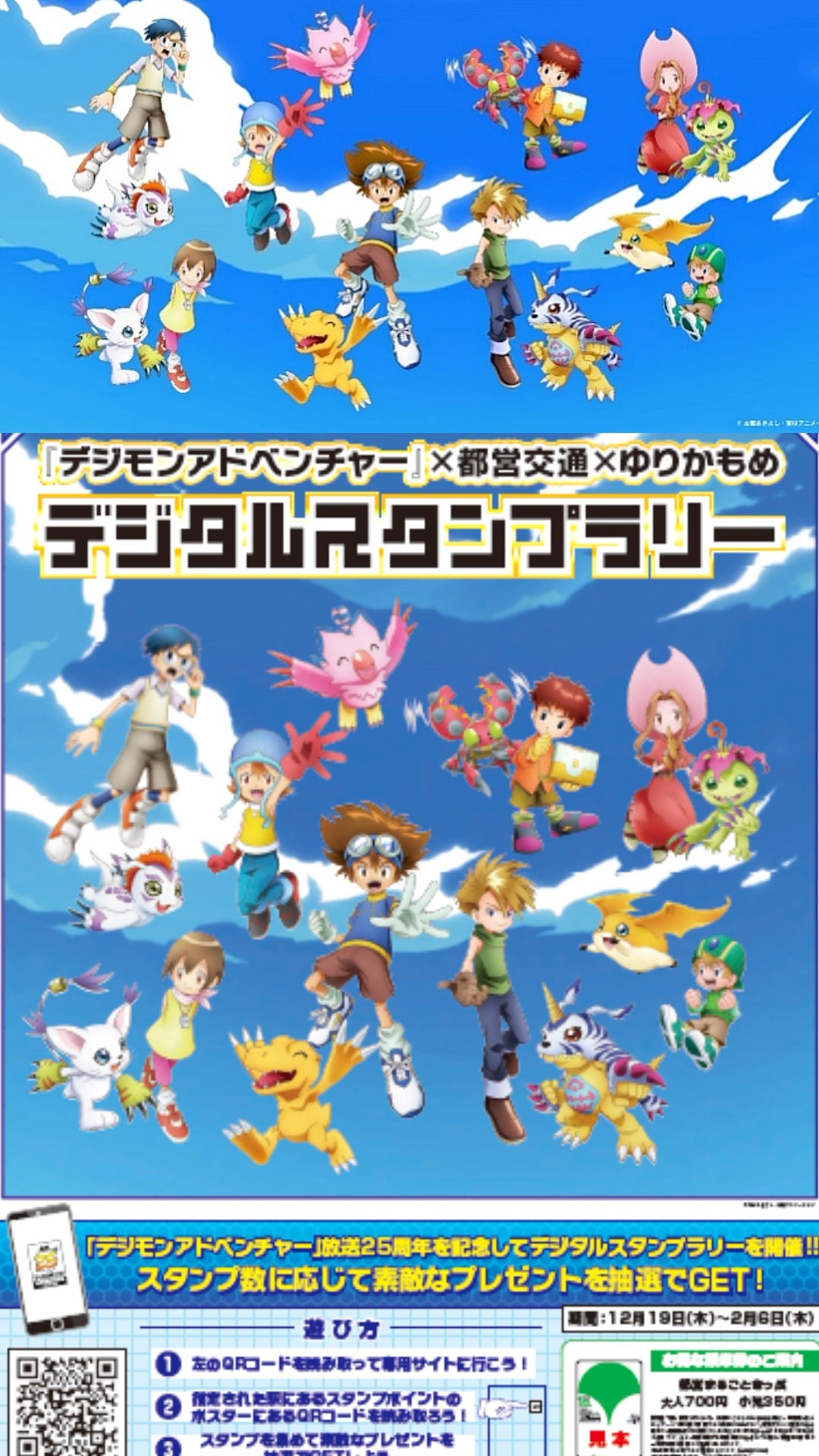 2024年12月19日～2025年2月6日まで】都営交通×ゆりかもめ