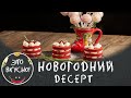 Пирожные Красный Бархат и Кейк-Попсы | Вкусный десерт на Праздничный стол