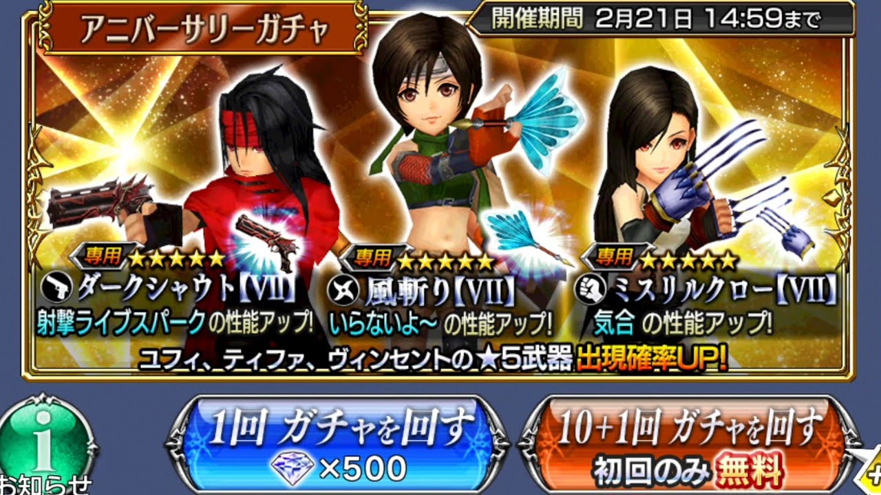 Dissidia Final Fantasy Opera Omnia - Anniversary Banners Free 35 CP More - Limited Banner