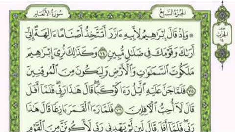 تكرار الوجه العاشر من سورة الأنعام كل آية ٣مرات للشيخ فارس عباد