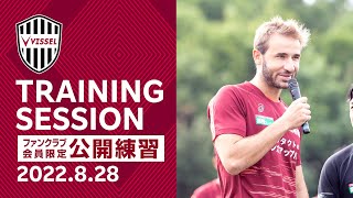 【公開練習】サンペール選手が日本に帰ってきました！2022.8.28 トレーニング