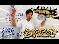 直前の豪雨で予想変更?!超豪華メンバー宝塚記念2026で大勝負!【競馬・お酒とグルメ】