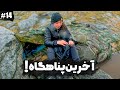 آخرین پناهگاه انسان در مقابل طبیعت قطب شمال