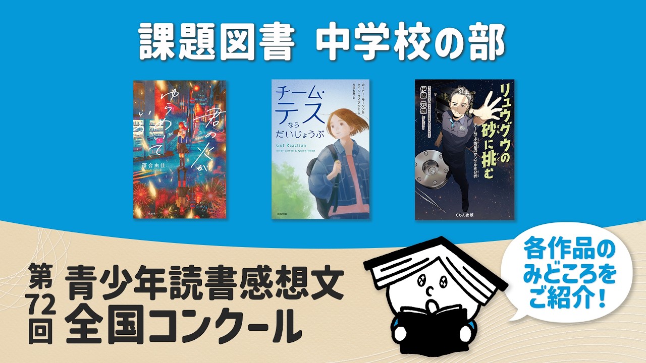 72nd Youth National Book Report Contest 2026 [Official] Junior