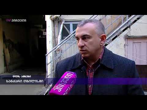 ხანძარი თბილისში