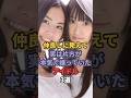 仲良しに見えて実は片方が本気で嫌っていたアイドル3選 #松井珠理奈 #松井玲奈 #akb48