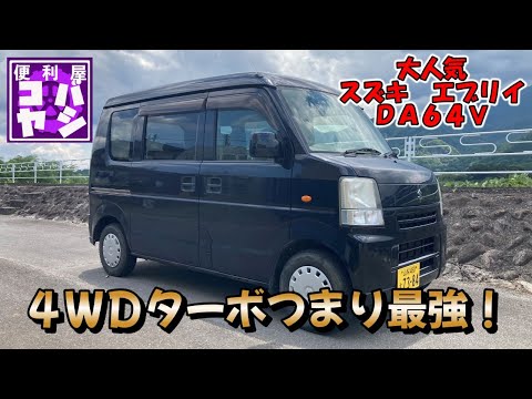 タ*吉様 エブリイ　ジョインターボ ジョインターボ DA17V エブリイ（スズキ）の価格・スペック情報