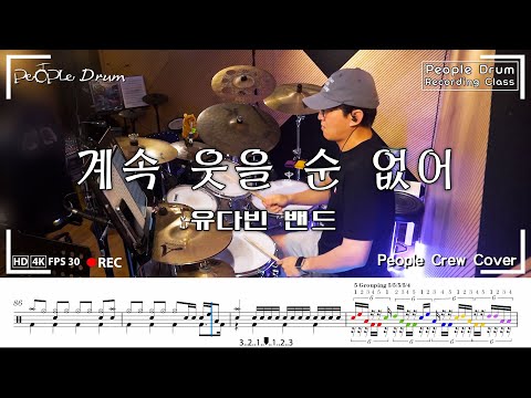 I can't keep smiling. - YUDABINBAND