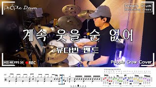 I can't keep smiling. - YUDABINBAND