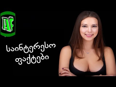 ვიდეო: იზრდება მკერდი კომბოსტოსგან?