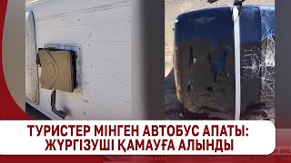 Туристер мінген автобус апаты: жүргізуші қамауға алынды