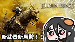 我可以不看攻略找到托雷特的新造型嗎??. 艾爾登法環 褪色者版