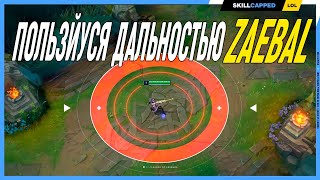 Бей всей длиной руки за адк League of Legends [Гайд на Адк] + розыгрыш