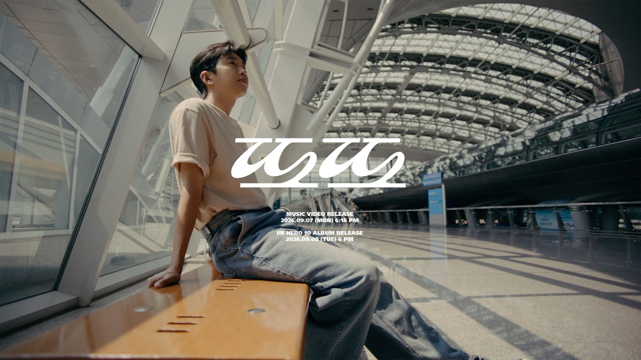 IM HERO 10 ‘또또’ M/V Teaser 02