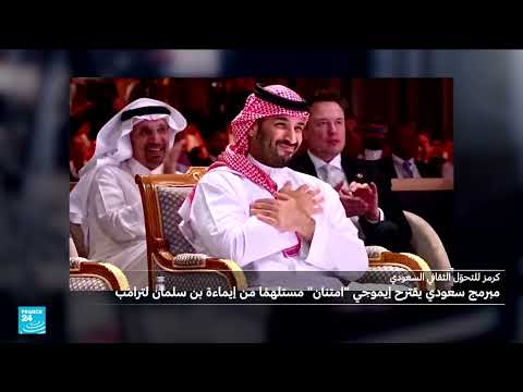رد فعل ولي العهد السعودي يتحول لرمز تعبيري