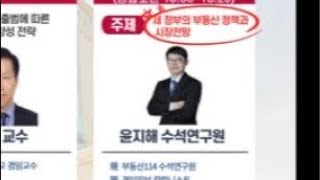 세종사이버대자산관리건축건설학부 라이브 스트리밍 3부(새정부 부동산 정책과 시장전망, 윤지혜)