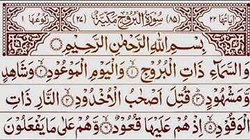 085 Surat Al-Buruj 🌹💕(The Great Star) | 🌹💙 Yasser Sarhan Aldeeb | with Arabic Text |سورة البروج