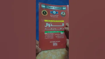 كتاب الرياضيات من الصفر إلى الاتقان خطوة بخطوة لتلاميذ البكالوريا 