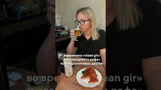 Я с вами честна)