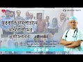 সরকারি হাসপাতালে ভর্তি রোগীদের খোঁজ খবর নেন অধ্যাপক ডাঃ এ.কে.এম মনজুরুল আলম স্যার । NICVD | Heart ||