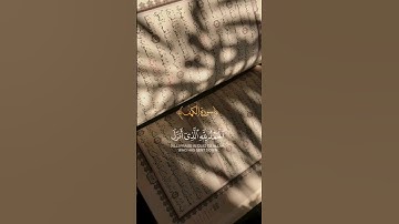 #قرآن #سورة_الكهف #اسلام_صبحي #لايك #اكسبلور #راحة_نفسية #quran