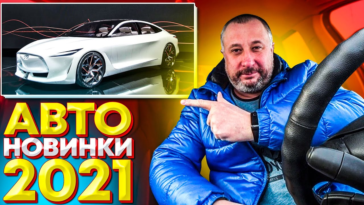 Хиты в машину 2021