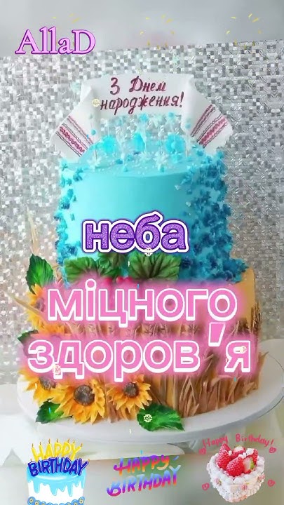 Валя,з днем народження. - YouTube